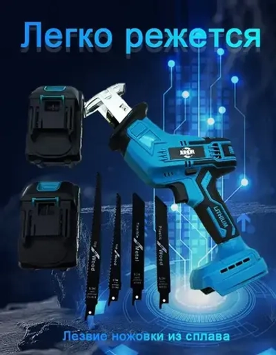 Пила сабельная / JUHOR электропила ручная 21V