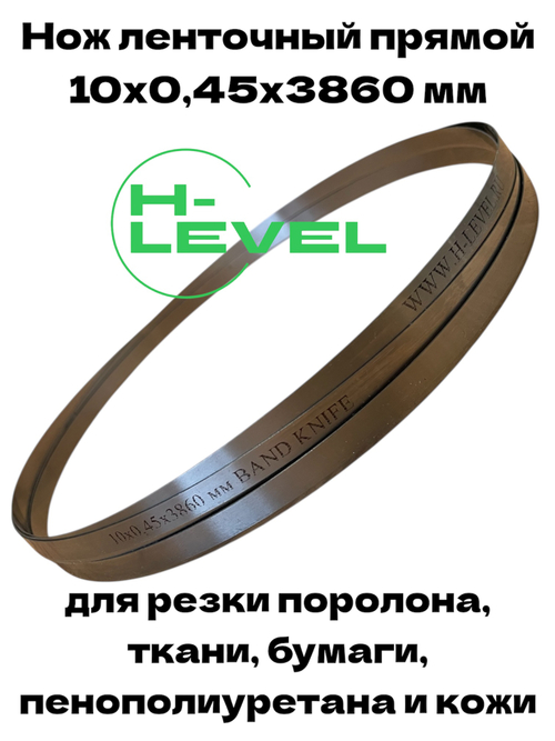 Нож ленточный прямой лезвие 10х0,45х3860 мм BAND KNIFE для резки поролона, ткани, бумаги к станкам Aurora CF-900, BK-900, KBK-900M
