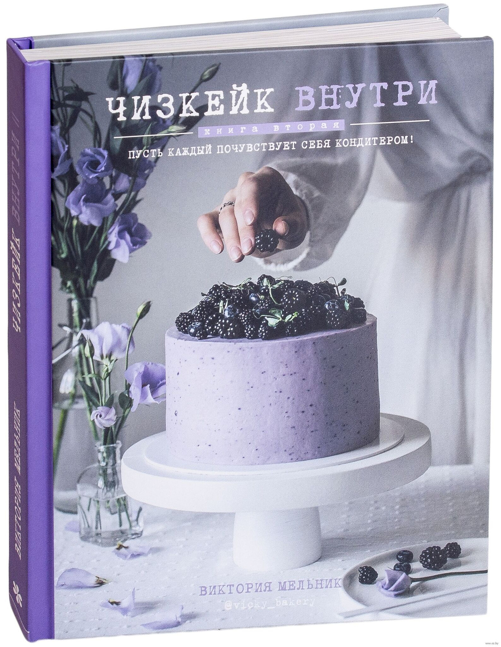 Чизкейк внутри. Книга вторая. Виктория Мельник