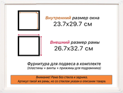 Рама 23,7x29,7 для картин и фотографий
