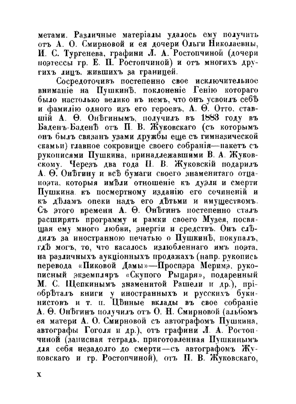 Неизданный Пушкин. Собрание А.Ф. Онегина | А.Ф. Онегин