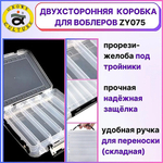 Коробка Grows Culture для воблеров Двухсторонняя 10 отд. 200Х170х45мм ZY-075
