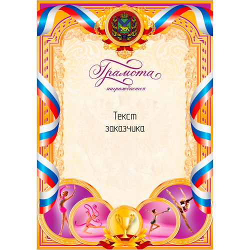 Грамота PNDiploma-034 с текстом