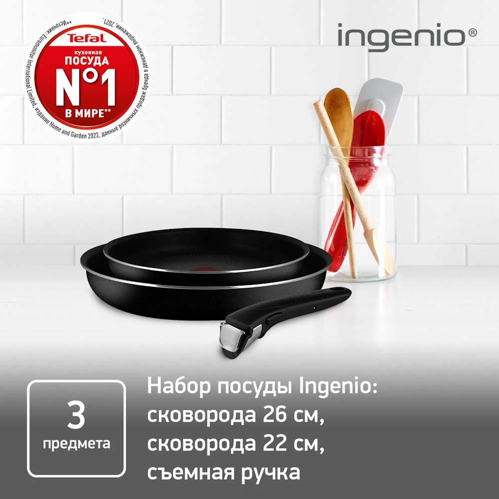 Набор сковород Tefal Ingenio 4250810, 22/26 см, съемная ручка