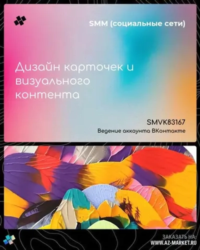 Дизайн карточек и визуального контента