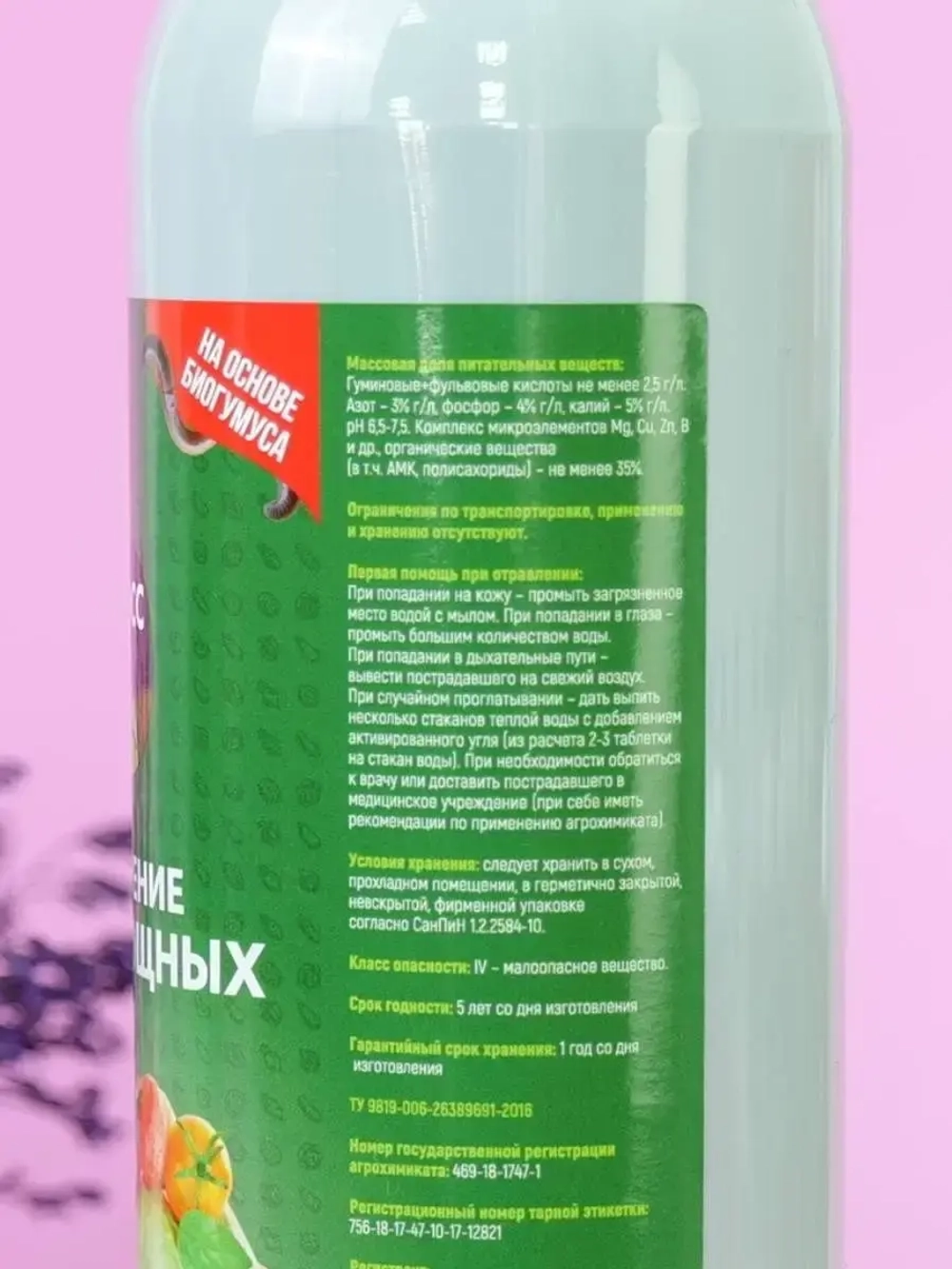 Комплексное удобрение для овощей органическое