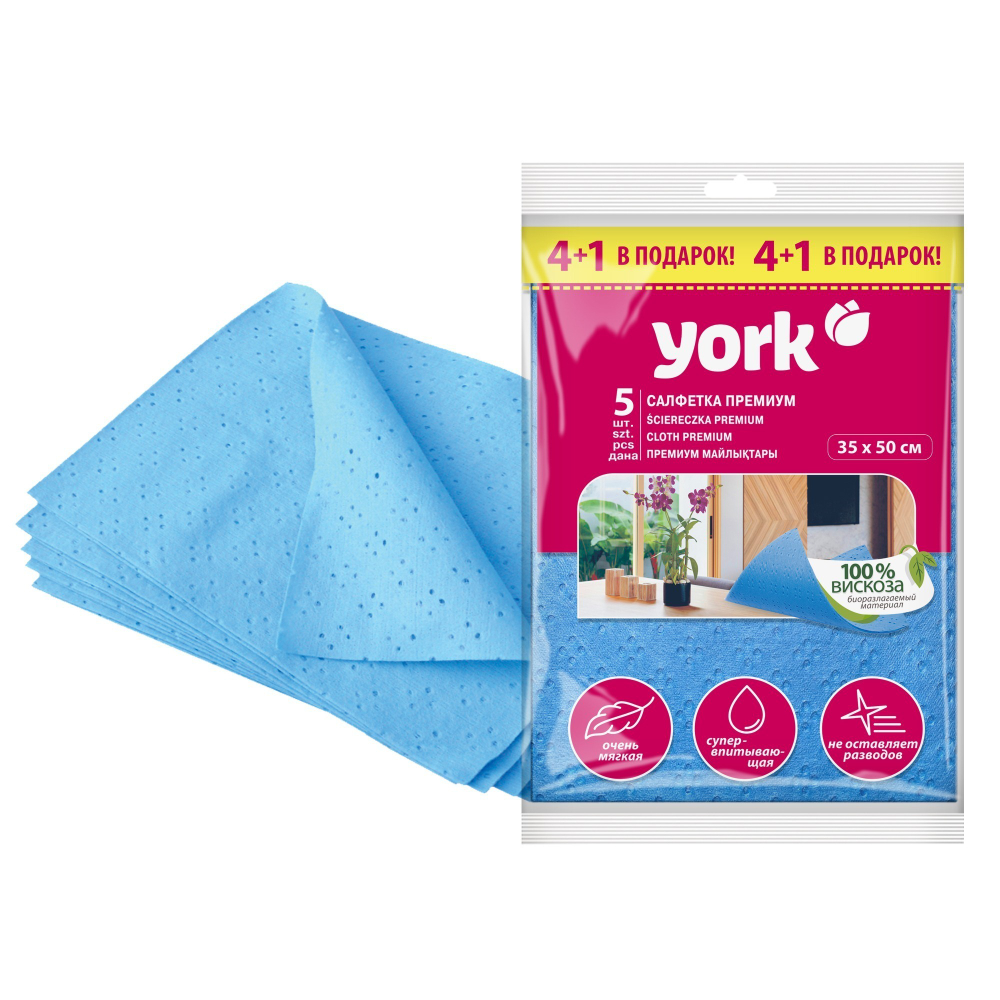 Салфетки вискозная 35*50см Премиум 4+1шт /YORK/