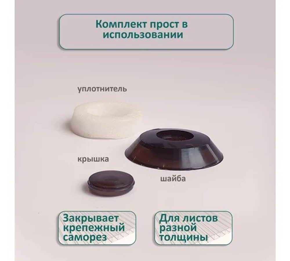Термошайба корич 25шт