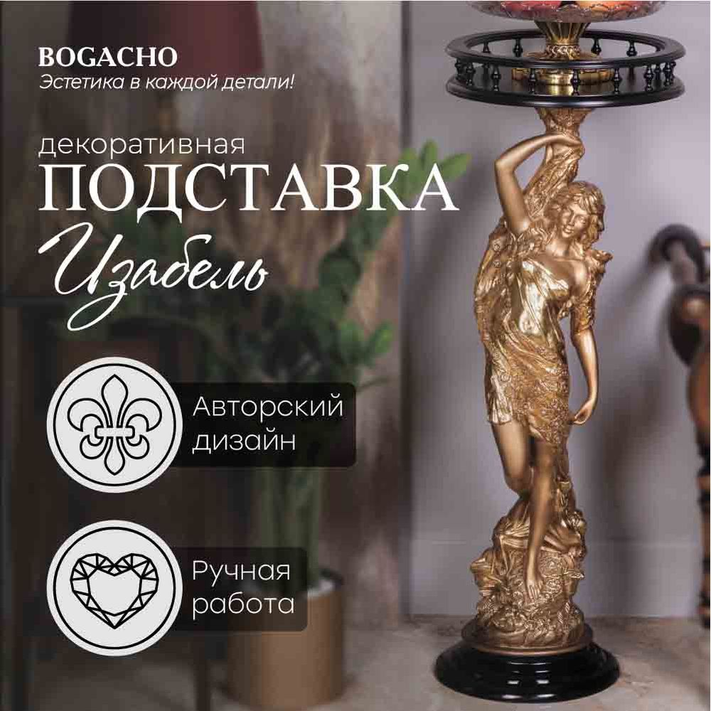 Подставка декоративная Изабель №340/2 Бронза Орех