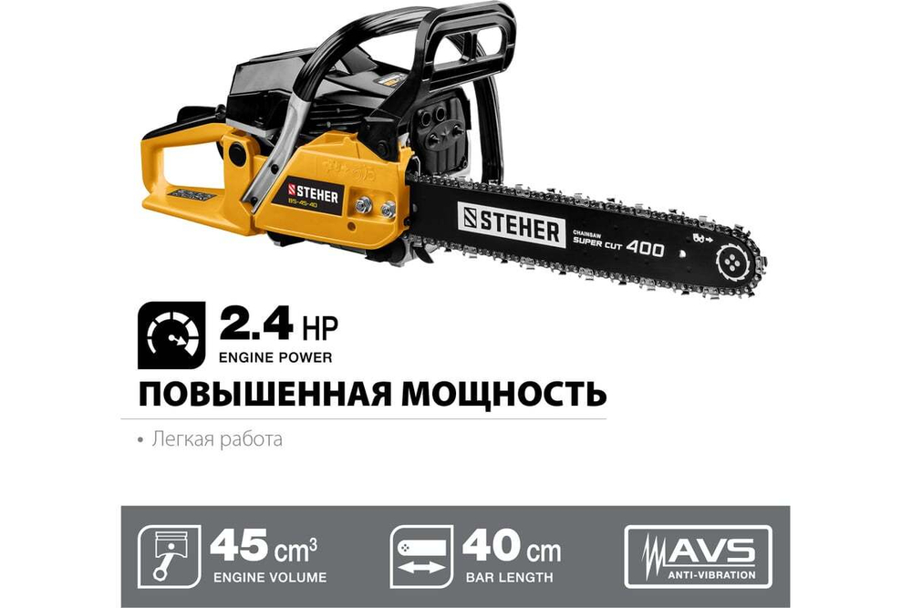 Бензопила STEHER BS-45-40