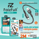 Кабель FaizFull FR46 USB-microUSB 5А 2м огнеупорный Silicone Black