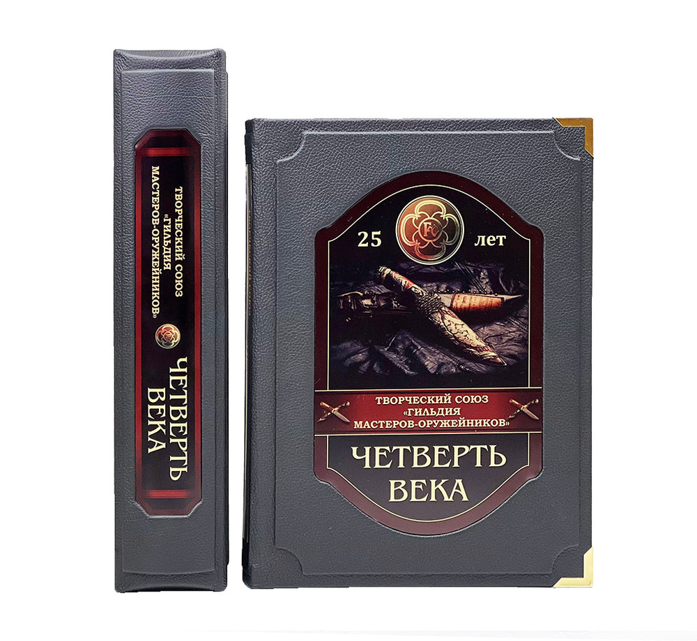 Гильдия мастеров-оружейников (в коробе)
