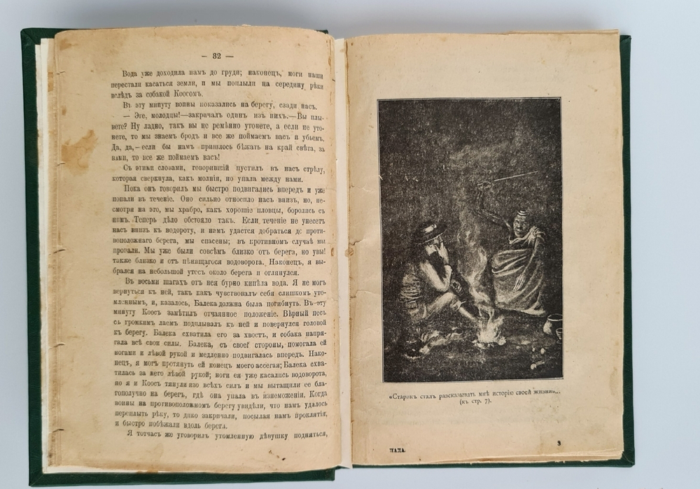 "Нада". Хаггард. 1903г. - антикварная книга