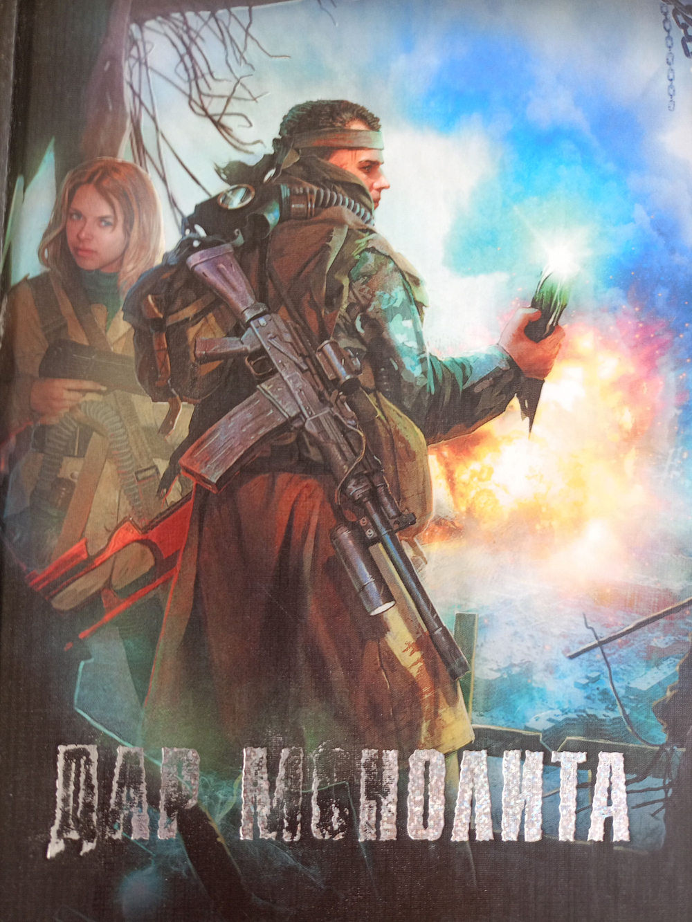 Дар Монолита. S.T.A.L.K.E.R