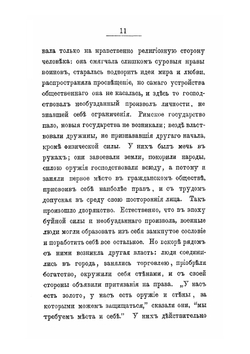 Об аристокрации, в особенности русской | Б. Н. Чичерин