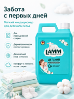 Кондиционер для белья Lamm Детский 1,8л