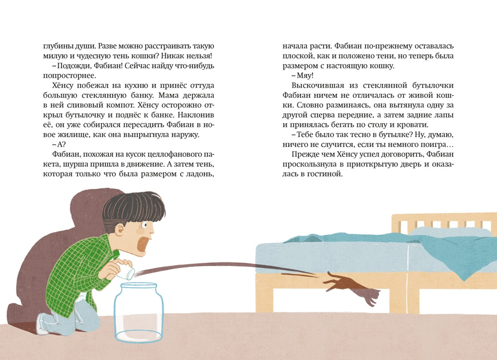 Магазин теней «Лунный свет». Книга 2. Кошка в стеклянной бутылке