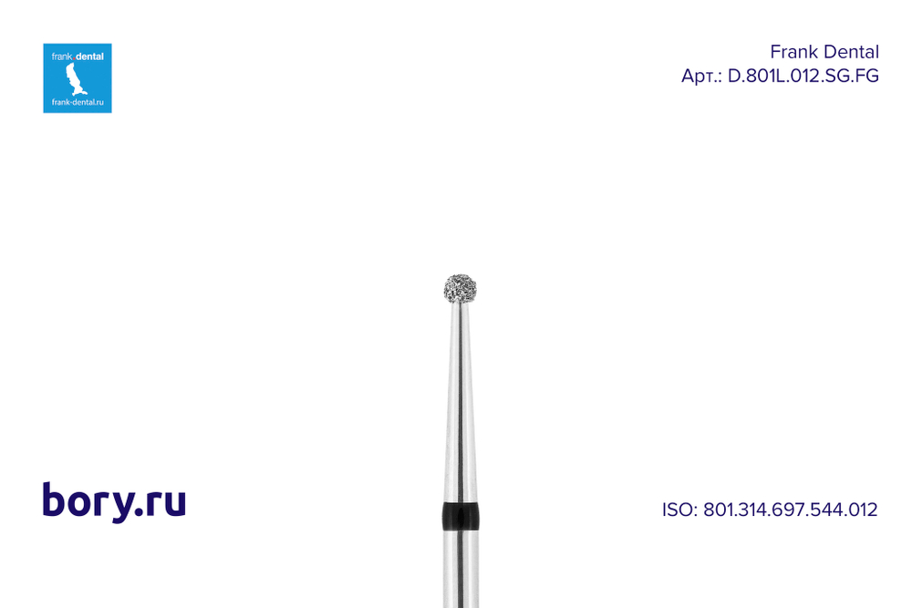 Бор алмазный черный Frank Dental типа FG - D.801L.012.SG.FG