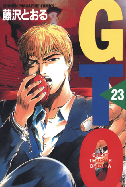 Манга Great Teacher Onizuka на японском. Том 23