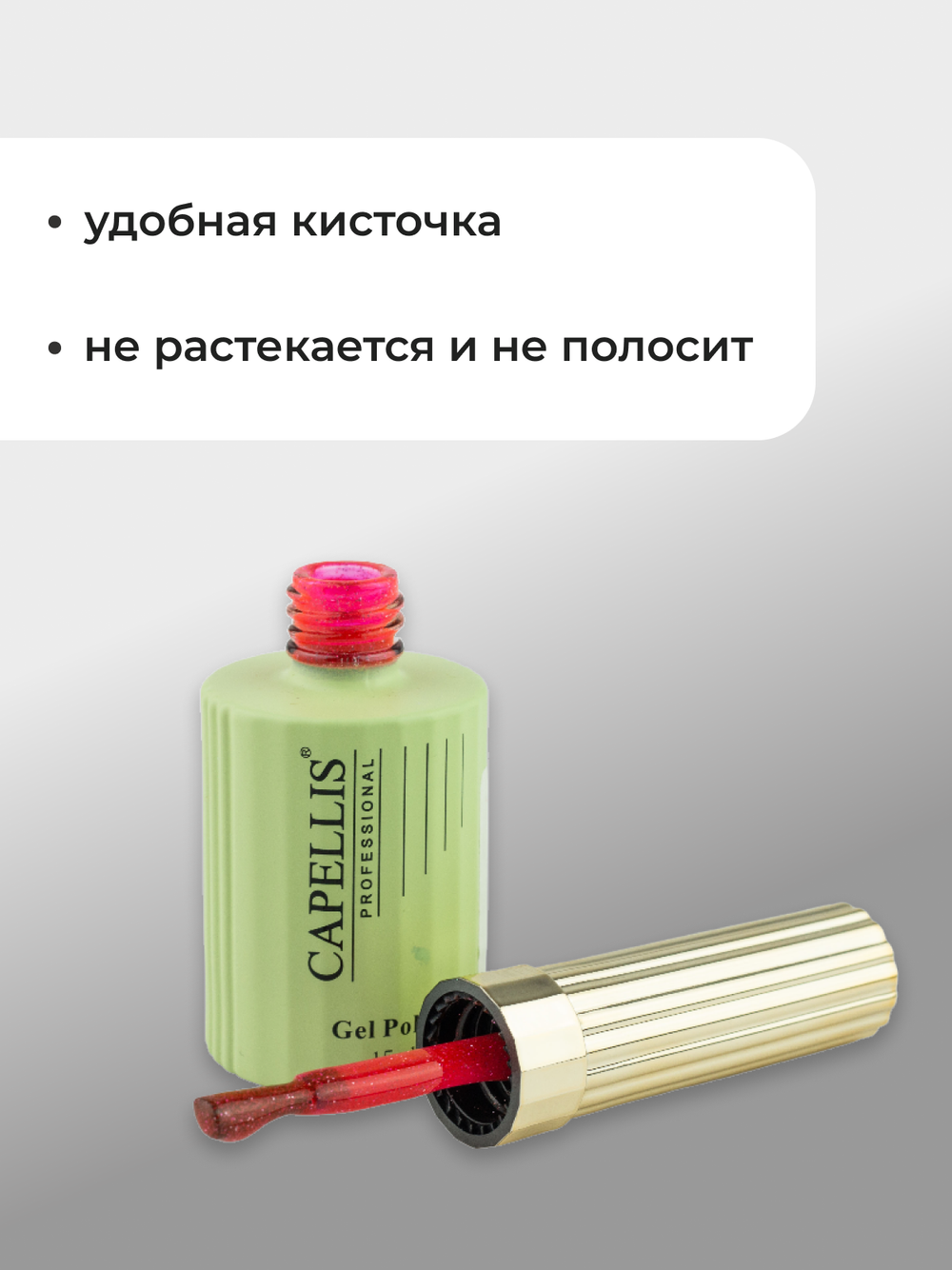 Capellis Гель лак для ногтей светоотражающий №08 15мл