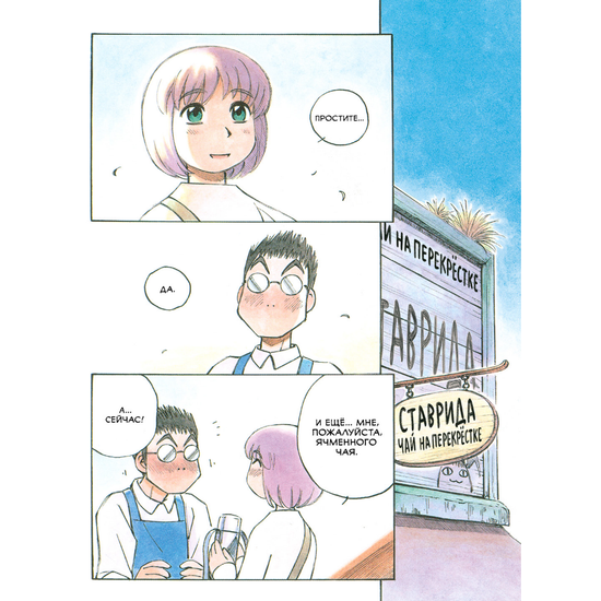 Манга Поездка за покупками в Иокогаму. Том 5