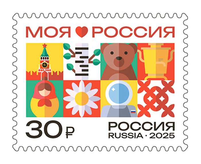Марка номиналом 30 рублей. Моя Россия. Символы России