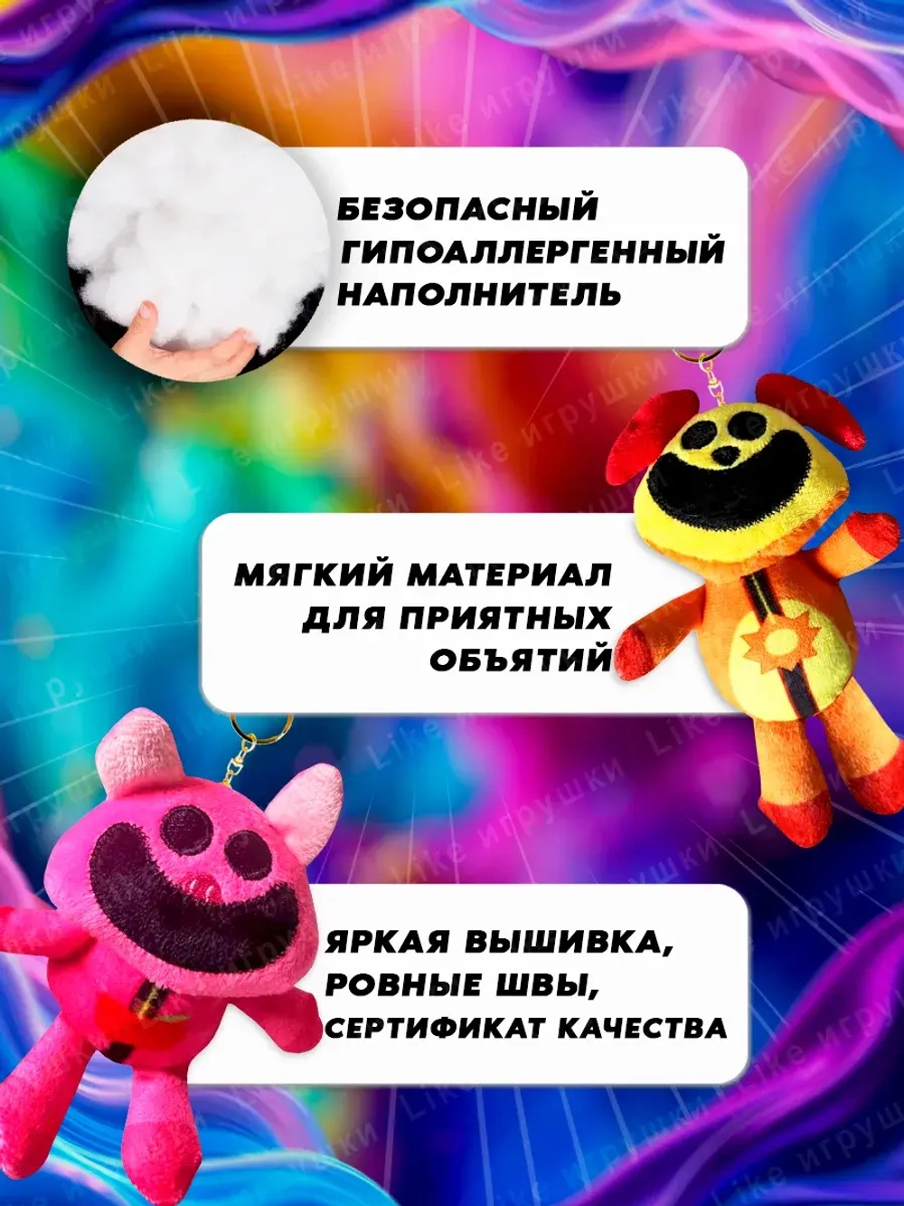 Мягкие игрушки брелок Улыбающиеся твари Poppy Playtime набор