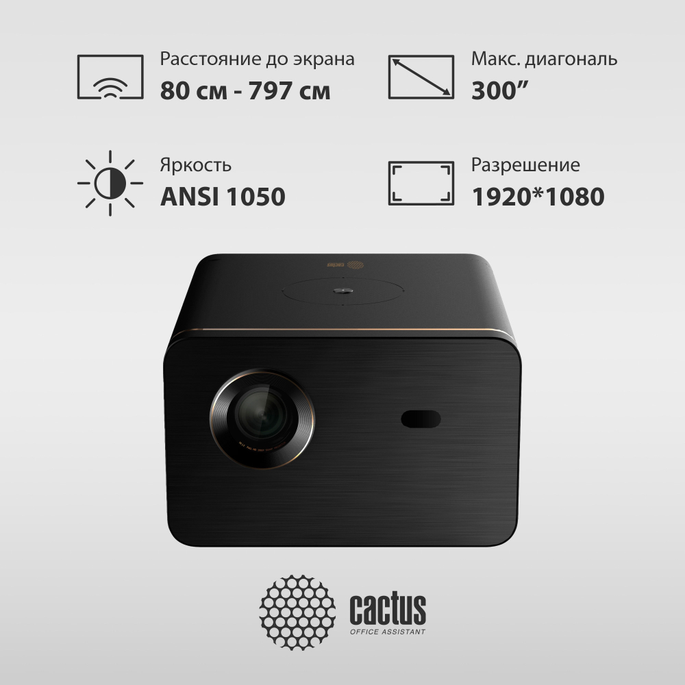 Проектор  Cactus CS-H3.SG