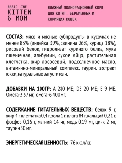 AJO Cat Kitten&Mom Корм консервированный, Кусочки в соусе для котят, беременных и кормящих кошек, 85гр, блок 24шт.