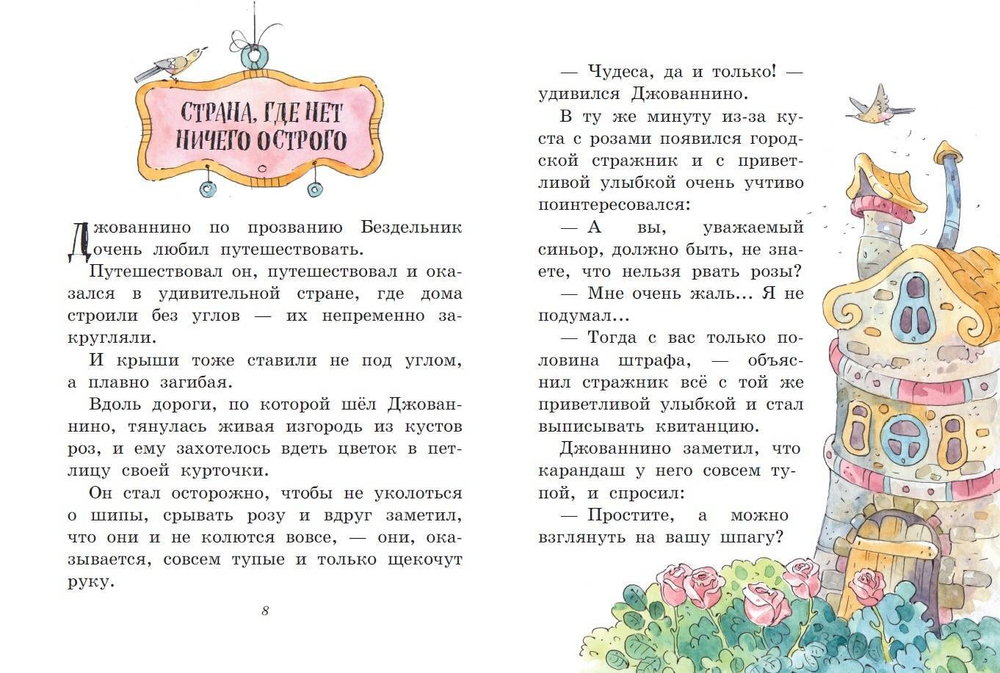Сказки по телефону (ил. А. Крысова)