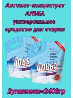 Альба - автомат Гель для стирки 1200гр *2шт