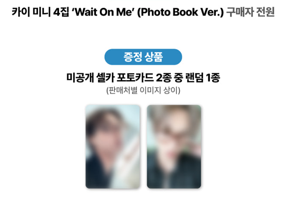 Альбом KAI (EXO) - Wait On Me (Photo Book Ver.)