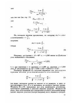 Техника спектроскопии. (Курс лекций) | С.Э. Фриш