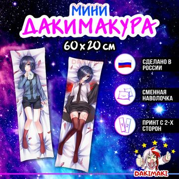 Мини дакимакура Тока Киришима из Токийский Гуль арт. M0245, 60х20 см