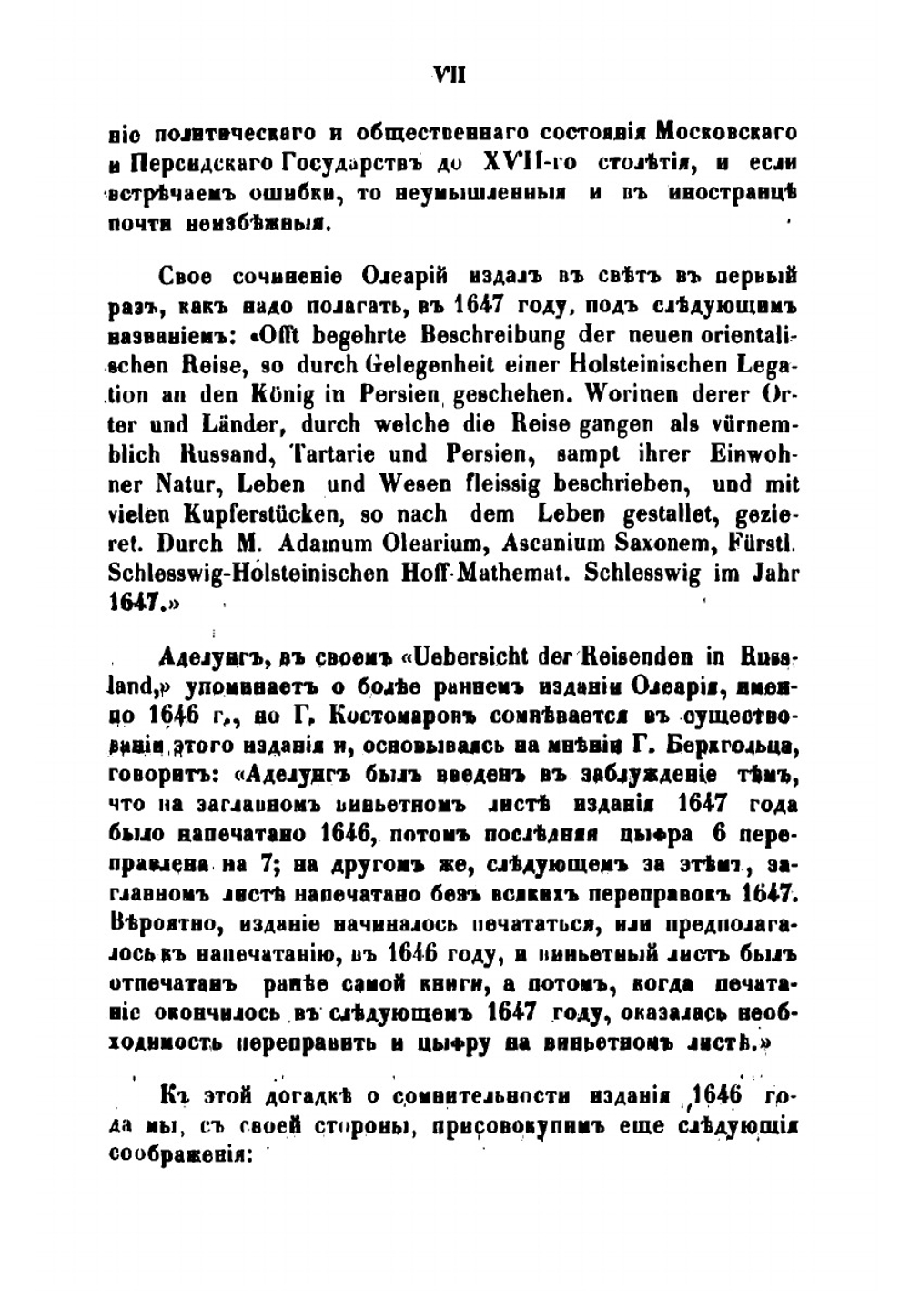 Подробное описание путешествия голштинского посольства в Московию и Персию в 1633, 1636 и 1639 годах. Часть 1 | Олеарий Адам