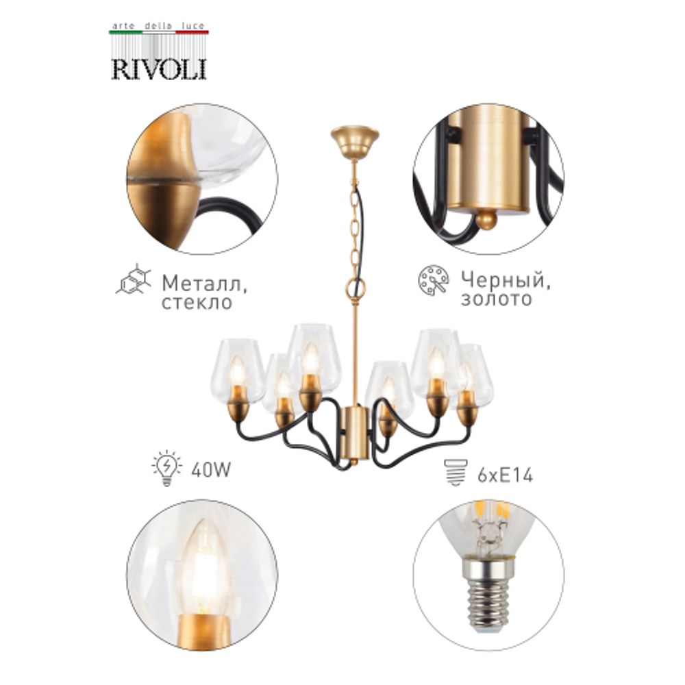 Люстра Rivoli Fresco 5045-206 6 * E14 40 Вт лофт - кантри | Rivoli