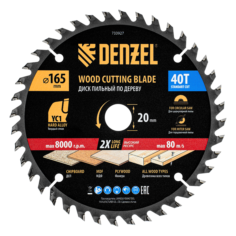 Пильный диск по дереву с гвоздями, ф165 х 20 мм, 40 зубов Denzel