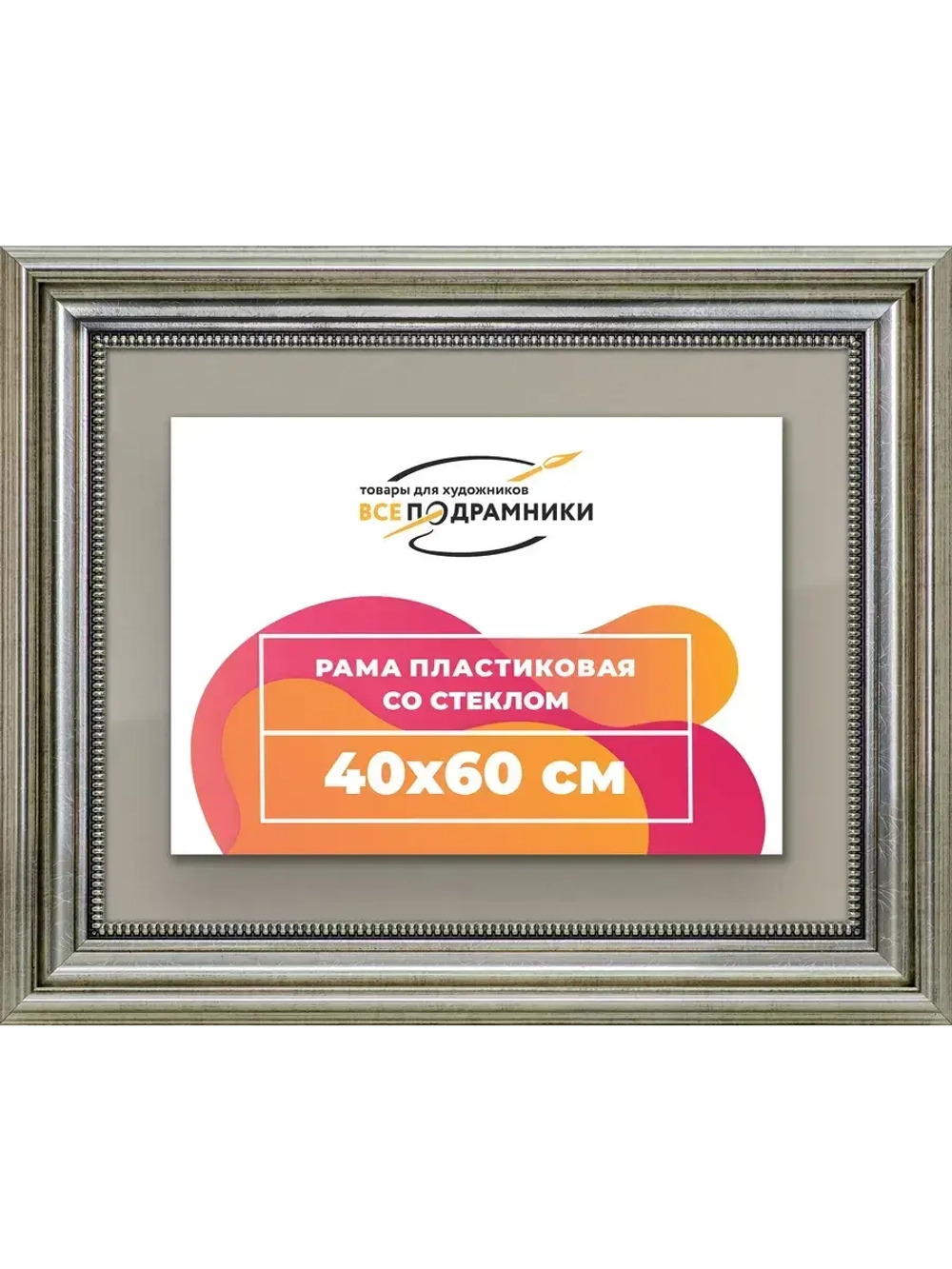 Рамка для постера и фотографий 40x60