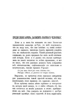 История Манон Леско и кавалера де-Грие | Прево Антуан Франсуа