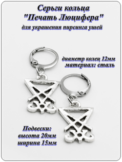 Серьги кольца " "Печать Люцифера". Бижутерия, украшения.