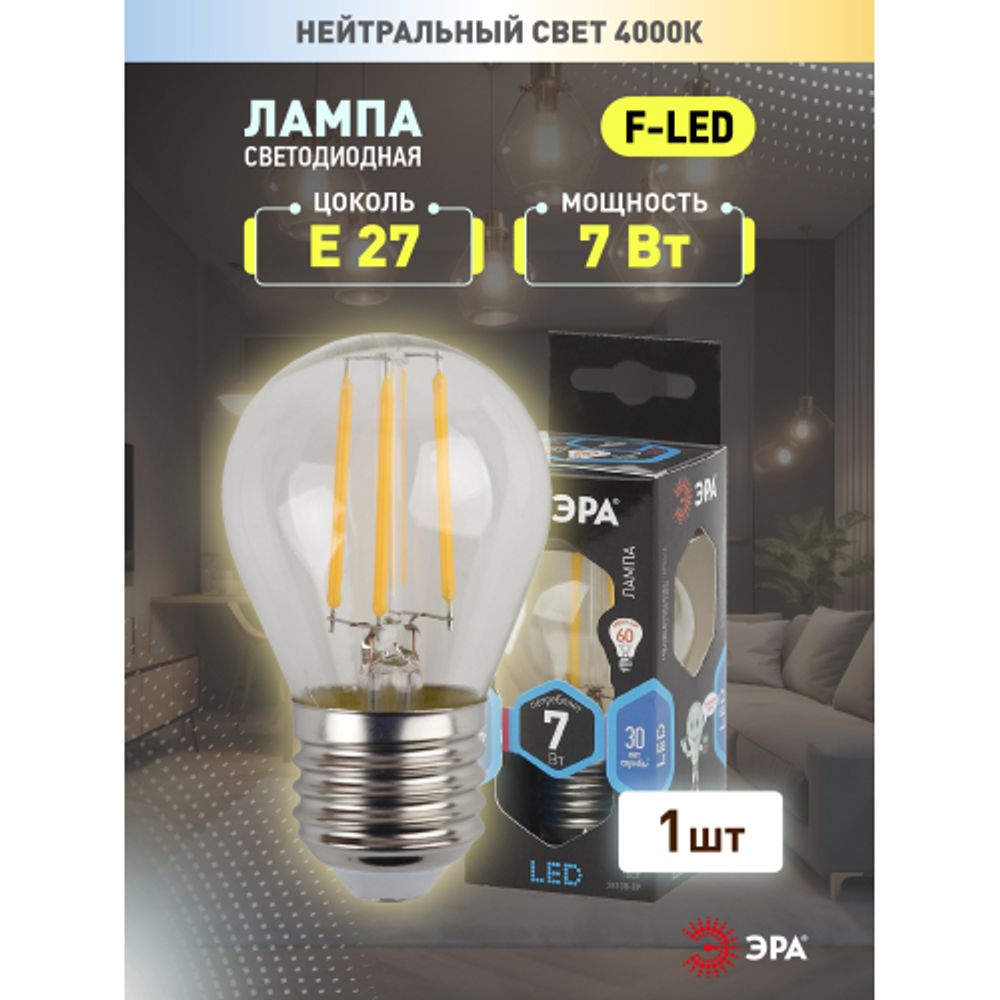 Лампа светодиодная ЭРА F-LED P45-7W-840-E27 7Вт филамент шар нейтральный белый свет Е27
