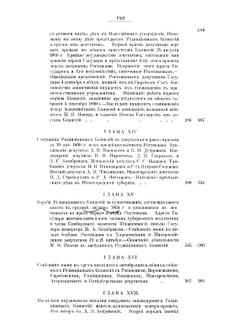 Мемуары. Том 3. Эпоха освобождения крестьян в России (1857-1861 гг.) | П. П. Семенов-Тян-Шанский