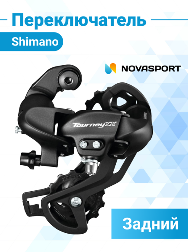 Переключатель задний Shimano Tourney TX800 7/8ск крепление на петух черный ERDTX800SGSL