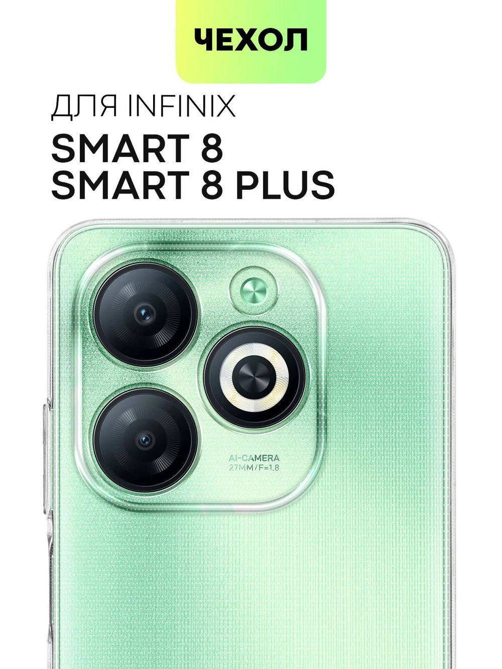Чехол BROSCORP для Infinix Smart 8 (арт.INF-S8-TPU-01-TRANSPARENT )