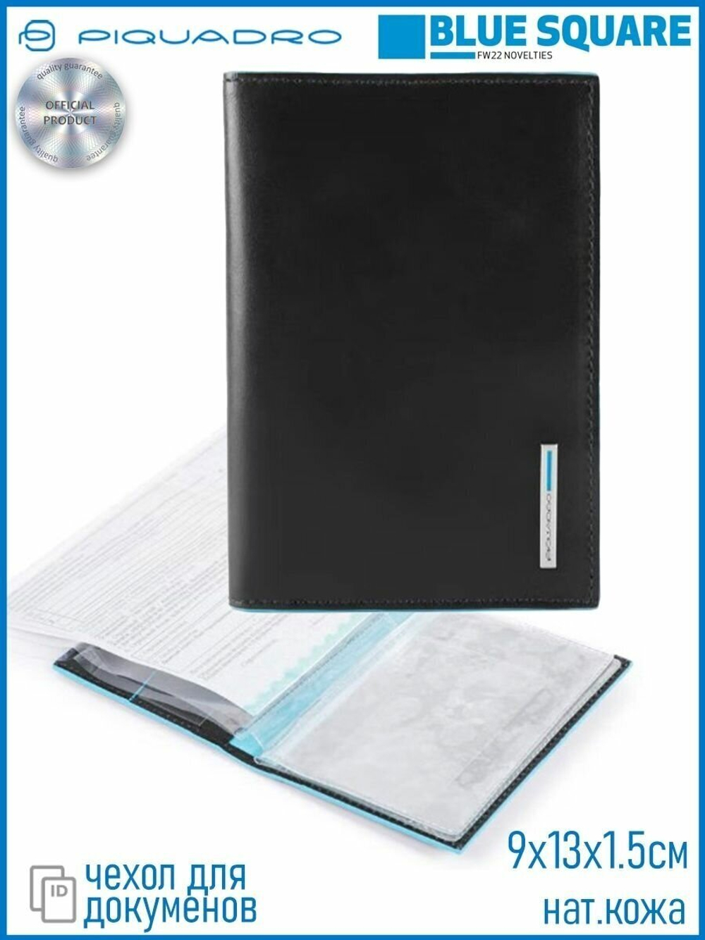 Обложка для автодокументов водительских прав Piquadro Blue Square PP5256B2/N