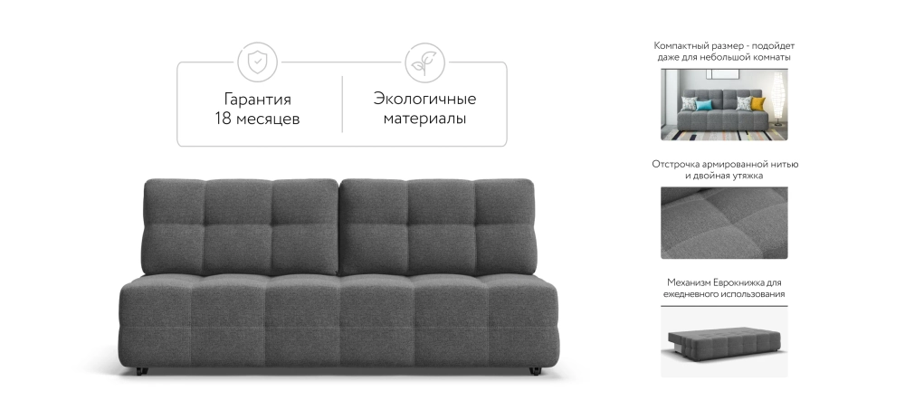 Диван Денди Мини Рогожка Мальмо серый – стильный прямой диван