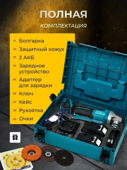 Болгарка аккумуляторная с регулировкой оборотов, УШМ аккумуляторная, с комплектом дисков, 2 АКБ