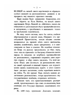 Обзор мероприятий Министерства внутренних дел по расколу. с 1802 по 1881 год | Коллектив авторов