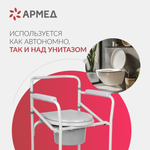 Кресло-туалет для инвалидов Армед KR696