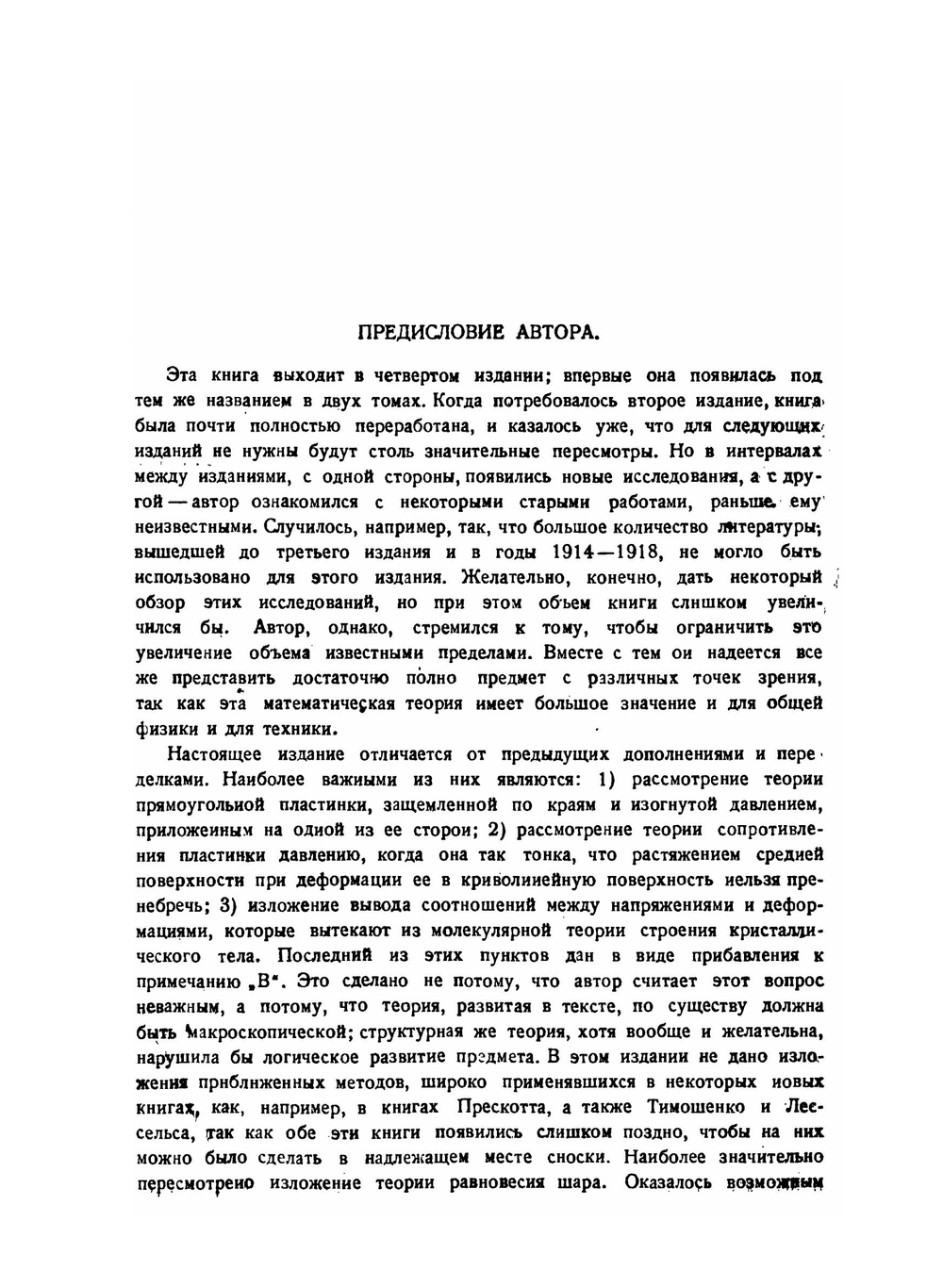 Математическая теория упругости | А. Ляв